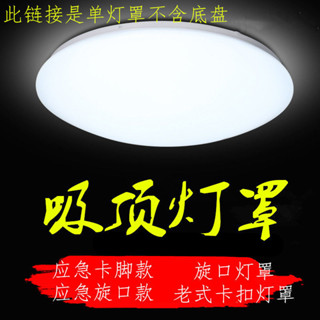 老式卡扣圓形吸頂燈罩樓道陽臺廚衛工程家用應急旋口卡腳塑膠外殻 7OOJ
