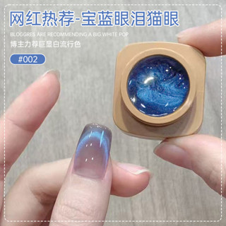 藍色貓眼甲油膠 2025年新款藍眼淚紫水晶玻璃珠高密度貓眼膠 美甲膠