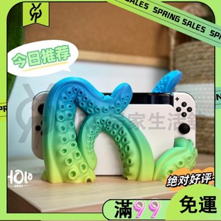 PR百貨switch ns 遊戲機 主機 支架 章魚 觸手 底座 周邊 配件 收納 創意 裝飾 景品 馬卡龍 生日禮物