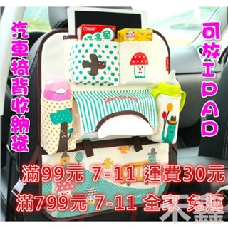 【Q貝比】✨臺灣現貨免運✨ 汽車椅背收納袋 可放IPAD 汽車收納袋 置物袋