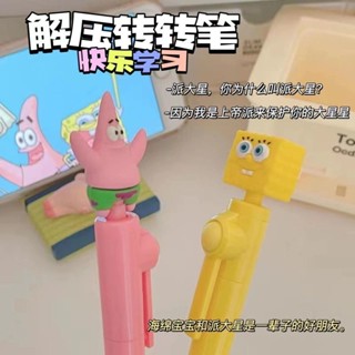 【2485人好評】海綿寶寶派大星旋轉解壓轉轉筆卡通創意ins學生黑中性筆無聊神器【nxw】