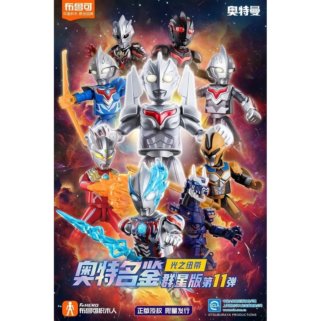 [確定款] 正版布魯可奧特曼超人群星版第11彈超人公仔諾亞超人布萊澤超人奈克賽斯超人阿斯加隆泰坦拼裝玩具組裝模型盲盒潮玩