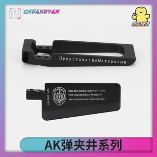 🔥臺灣熱賣🔥 微縮模型AK彈夾井AKA 任翔 DS鬥趣STS食鐵獸通用刻字金屬裝飾