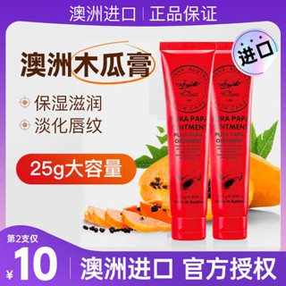 潤色護唇膏 護唇膏 護唇 澳洲諾珊娜木瓜膏原裝正品女潤唇膏萬能滋潤保溼男士淡化唇紋唇膏