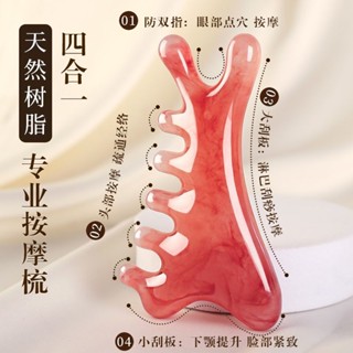 四合一功能頭皮按摩梳子四合一功能按摩頭皮按摩頭部療疏通經絡刮痧神器鼻刮提拉四合一多功能頭皮按摩梳樹脂面部mn22s
