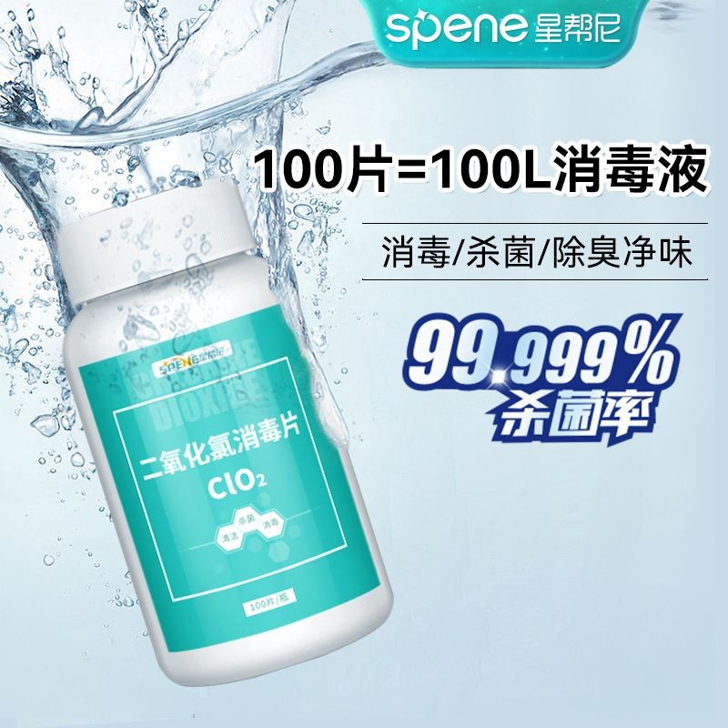 二氧化氯泡騰片食品級家用清潔消毒寵物專用戶外片84醫用級淨水片zy25520