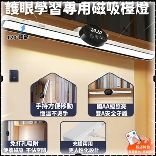 高雄現貨🥇LED磁吸閱讀燈 磁吸式臺燈 LED書桌檯燈 LED檯燈 磁吸式臺燈 書桌照明燈 書桌檯燈數顯臺燈長型臺燈