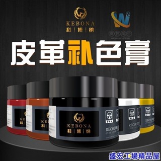 皮革修補膏 補色膏 皮革修補膏修復還原劑掉皮破皮補色補傷皮衣真皮包白鞋刮痕補鞋漆
