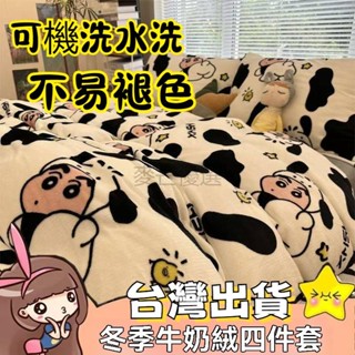 【臺灣出貨】蠟筆牛奶絨四件套 冬天床包四件組 雙麵加絨法蘭絨床單三件套 韓系床包三件套 單人床包 加厚珊瑚絨被套