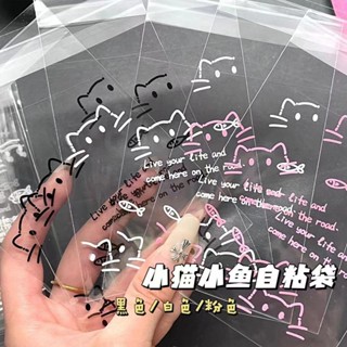🤍臺灣現貨 50入 可愛小貓咪自封袋 小卡包裝袋 ins自粘袋 禮品袋 收納袋 透明小貓自封袋 愛豆小卡 出卡 打包材料