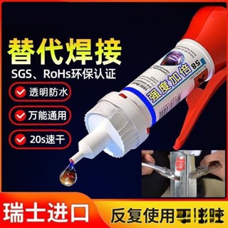 ✅臺灣出貨 膠水 強力焊接劑 強力膠 膠水強力焊接劑通用粘鞋補鞋金屬陶瓷塑膠玻璃油性電焊膠水