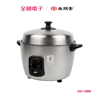 尚朋堂11人份養生不鏽鋼電鍋 SSC-12MM 【全國電子】