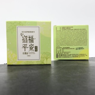 【現貨開發票】古寶無患子 招福平安 潔顏活膚晶皂 100g