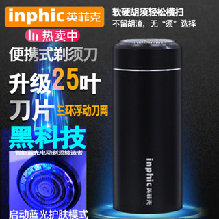 shaver 英菲克男士電動剃鬚刀刮鬍刀黑科技迷你出差便攜式車用鬍鬚刀水洗 FUWF
