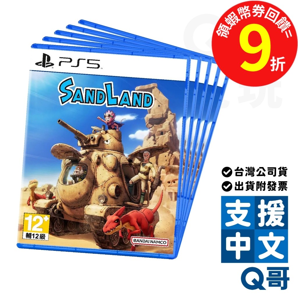 PS5 沙漠大冒險 SAND LAND 遊戲片 中文 七龍珠 動漫改編 遊戲 動作 角色扮演 PS 電玩 公司貨 Q哥
