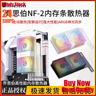 好評現貨喬思伯NF-1/NF-2記憶體條散熱器DDR4/5記憶體風扇散熱馬甲白色ARGB黑
