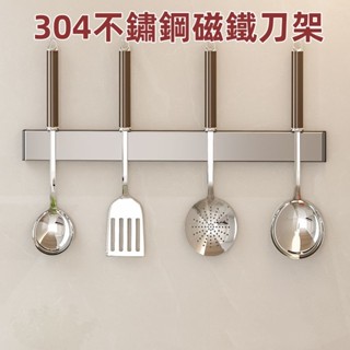 臺灣出貨🍊 304不鏽鋼磁鐵刀架 磁鐵刀架 菜刀架 廚房收納架 磁性刀架 磁吸工具架 磁吸刀架 刀架 磁鐵刀架