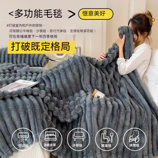 法蘭絨冬季兔絨加厚保暖毛毯 珊瑚絨毯子 雙面絨牛奶絨 鋪蓋毯 法蘭絨午睡毯 素色 素色 空調毯 沙發毯 午睡蓋毯