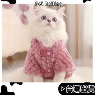 【Pet Rolling】寵物保暖衣服 狗狗衣服 寵物服飾 保暖加絨馬甲背心 貓咪衣服 小型犬衣服 兩腳絨衣