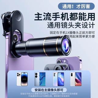 演唱會拍攝神器360度望遠鏡手機長焦鏡頭28倍攝影外接拍照攝像頭演唱會望遠鏡 超清 戶外 高倍 夜視 露營