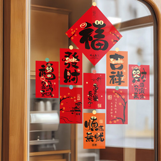 [Vlovelife]紅包 新年 蛇年 2025 2025春節窗花靜電玻璃貼紙新年商場櫥窗裝飾跨年過年元旦氣氛佈置