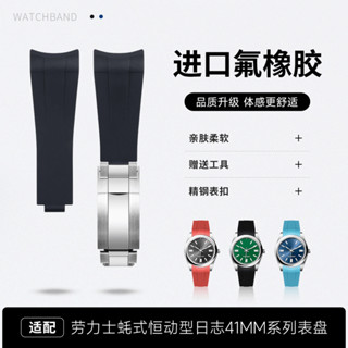 有logo適配勞力士ROLEX氟橡膠手錶帶恆動新款126300日誌41mm 弧口21mm