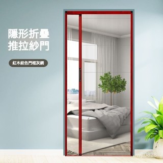 【精品優選】🌹【訂金】定製新款臥室低軌隱形折疊伸縮推拉式鋁合金邊框防蚊沙紗門紗窗門