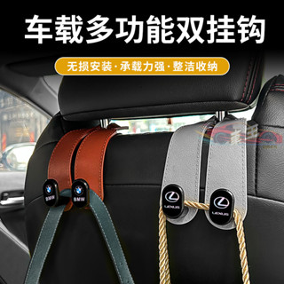 🚚臺灣出貨 《蝦皮最低價》車用雙掛鉤 椅背掛鉤收納 BMW 賓士 凌志 Honda Toyota 福斯車用後排儲物鉤子