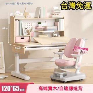 【精品優選】🌹【訂金】兒童學習桌小學生書桌橡膠木寫字桌傢用可陞降實木桌椅套裝