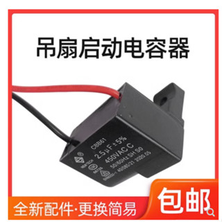 MD吊扇電風扇電容 啟動電容器 2.5UF CBB61 450V 2.5UF