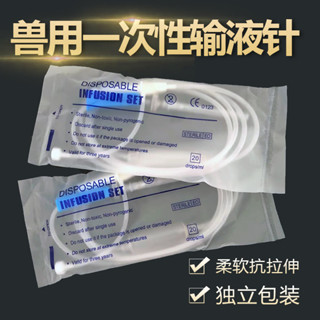 牛用輸液管輸液器一次性獸用輸液軟管帶針頭養牛用品吊水打點滴用 VNLC