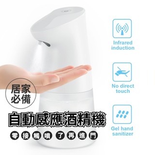 【實體店🇹🇼發票】自動感應酒精噴霧機 手部消毒機 免接觸 350-600ML大容量 洗手液噴霧器 母親節禮物