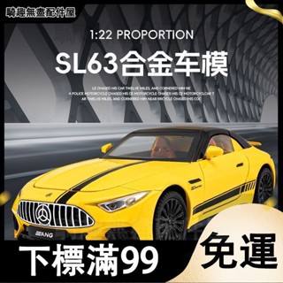 臺灣出貨 大號1比22賓士SL63合金汽車模型模擬AMG敞篷跑車玩具男孩收藏擺件 生日禮物 模型車 汽車玩具