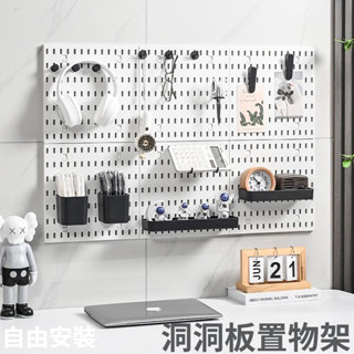 🏡洞洞板 洞洞牆 洞洞板配件 房間收納 墻壁置物架 桌上洞洞板 桌上置物架 桌面洞洞板 牆掛置物架 居家裝飾架