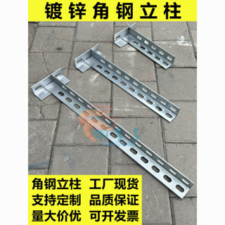 臺灣出貨★ 角鋼立柱熱鍍鋅角鐵三角支架支撐托架託臂立柱帶底座加厚三角支架♦熱銷★