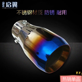 適用於汽車排氣管尾喉改裝大口徑排氣筒陞級不銹鋼尾氣罩裝飾尾咀消聲器 尾喉 尾管 尾飾管 排氣裝飾管 排氣尾管套
