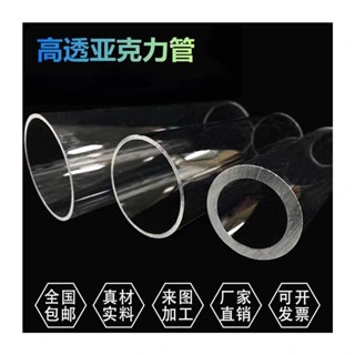 【優選五金】透明亞克力管透明管有機玻璃管空心管直徑3-1500mm圓柱形加工定製 熱銷