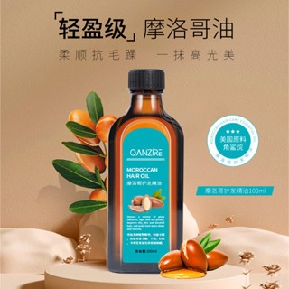 [BPF]摩洛哥護髮精油 頭髮精油柔順Hair essential oil迷迭香護髮精油