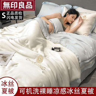 冰絲床包 雙人床包 無印良品可機洗水洗夏季冰絲夏被四件套裸睡空調被夏涼被薄被芯