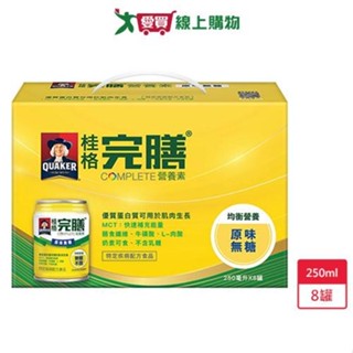 桂格完膳營養素原味無糖250ml x8罐【愛買】