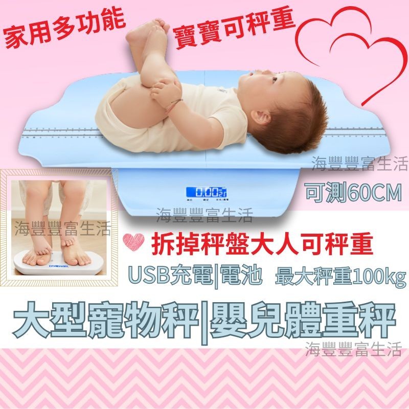 {台北出貨} 體重計 大型寵物電子秤  體重機 嬰兒體重計 嬰兒體重秤 電子體重秤