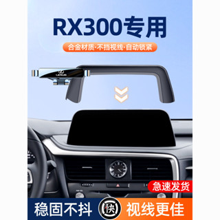 凌志RX300手機車用支架專用車內用品裝飾螢幕導航手機架改裝