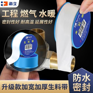 🔥臺灣發貨🔥海立生料帶加寬加厚介面密封帶聚四氟乙烯浴室廚房熱水器管水龍頭 精選
