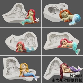 【快速出貨】 美人魚翻糖矽膠模具DIY巧克力蛋糕烘焙石膏擺件手工皂磨具