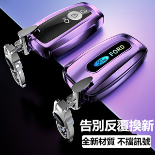 （佳）新款促銷 FORD福特汽車鑰匙套 FOCUS MK4 KUGA FIESTA鑰匙套 鑰匙圈扣 福特鑰匙殼 全包保護