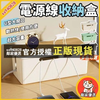 鄰家優選 電線收納盒 充電線收納 插座收納盒 延長線收納 數據線收納 集線盒 充電線收納 雜物盒 電線整理 藏線盒 線盒
