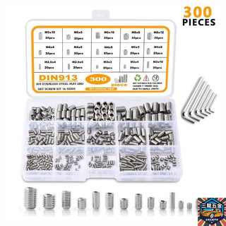 3L 300pcs304不鏽鋼內六角平端機米螺絲組閤盒裝M2.5/M3/M4/M5/M6/M8 優選