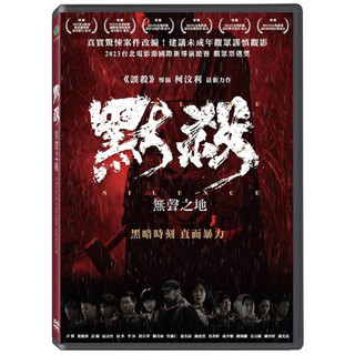 默殺: 無聲之地 (DVD) eslite誠品