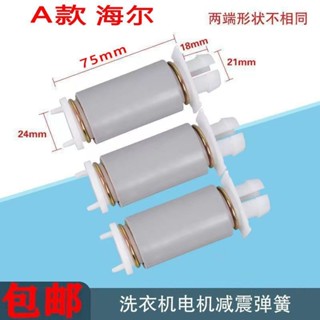 PJB0 【新品上新】適用海爾半自動洗衣機電機馬達減震器支架彈簧固定腳彈簧腿電機腿