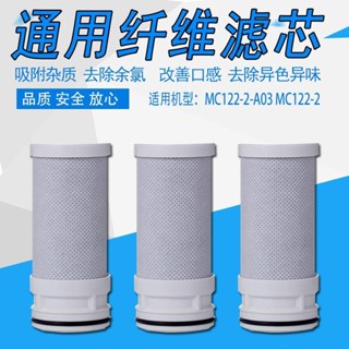 家用廚房水龍頭淨水器活性碳纖維濾芯美的MC122-2過濾器通用過濾